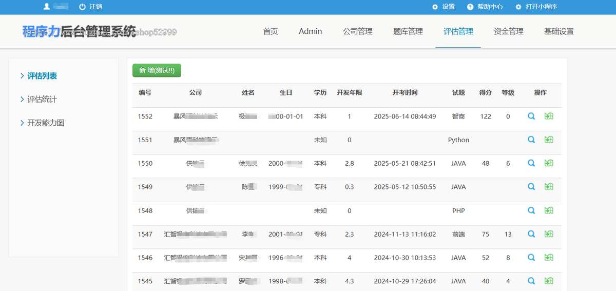 微信扫码考试系统开发能力测评程序力评估源码智商测评SAAS模式