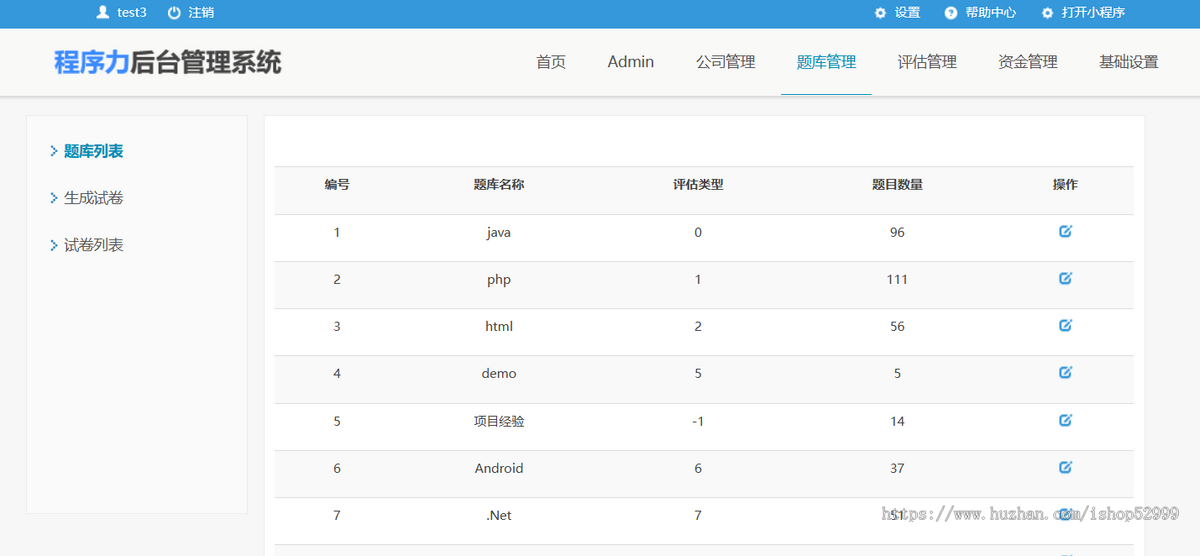 微信扫码考试系统开发能力测评程序力评估源码智商测评SAAS模式