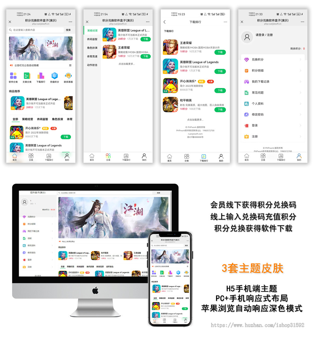 积分兑换软件盒子,软件库应用商店,会员制软件下载应用导航,卡密充积分,游戏盒子,php源码
