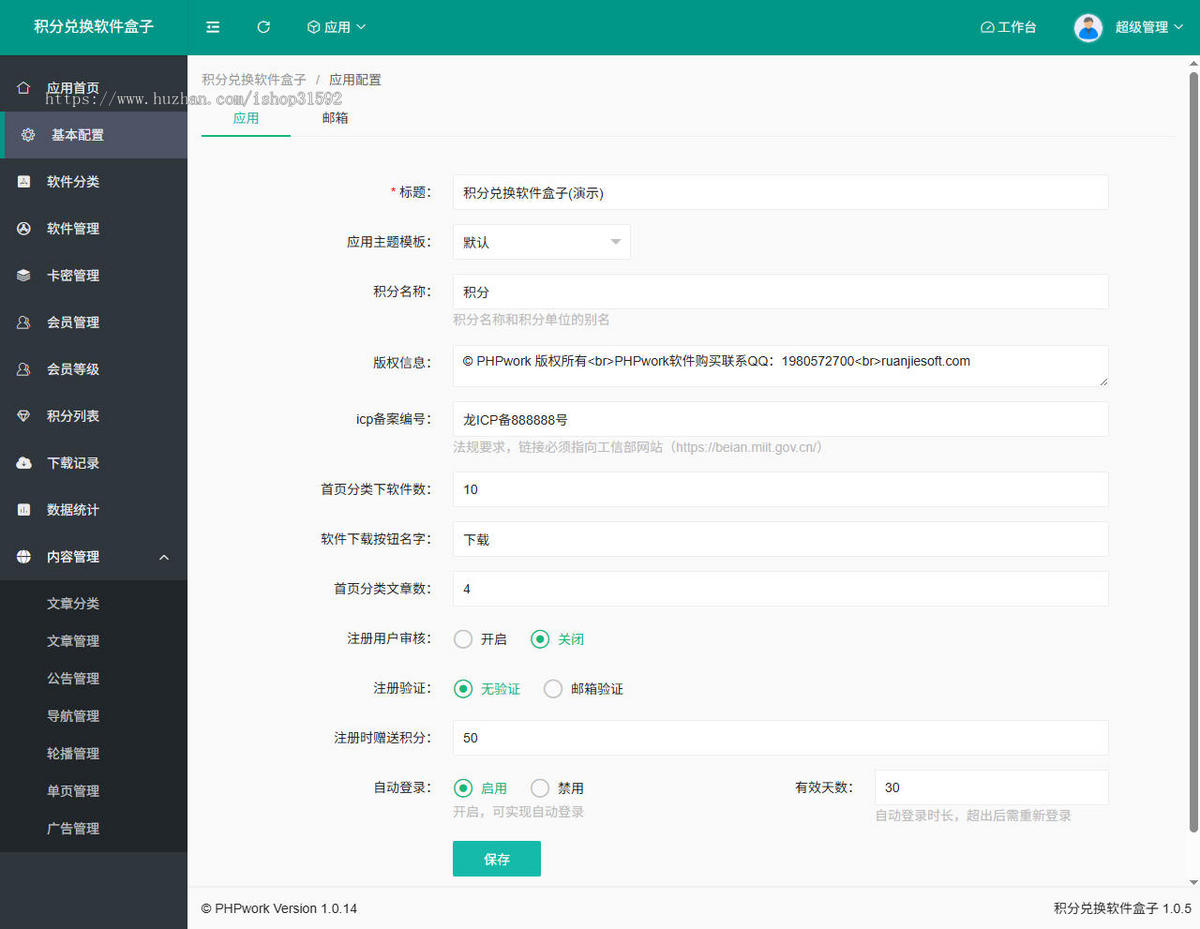 积分兑换软件盒子,软件库应用商店,会员制软件下载应用导航,卡密充积分,游戏盒子,php源码
