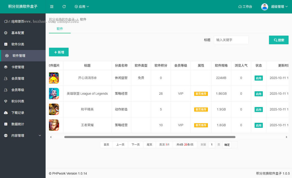 积分兑换软件盒子,软件库应用商店,会员制软件下载应用导航,卡密充积分,游戏盒子,php源码