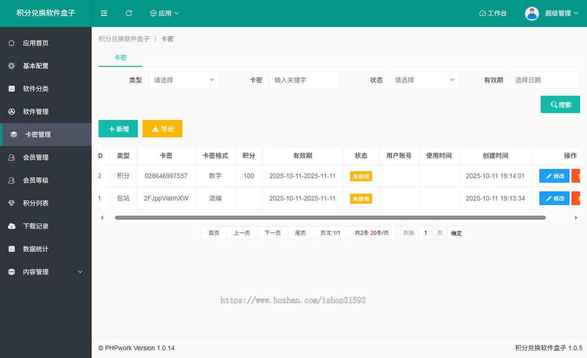 积分兑换软件盒子,软件库应用商店,会员制软件下载应用导航,卡密充积分,游戏盒子,php源码