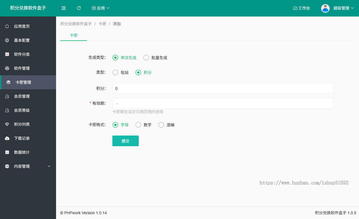 积分兑换软件盒子,软件库应用商店,会员制软件下载应用导航,卡密充积分,游戏盒子,php源码