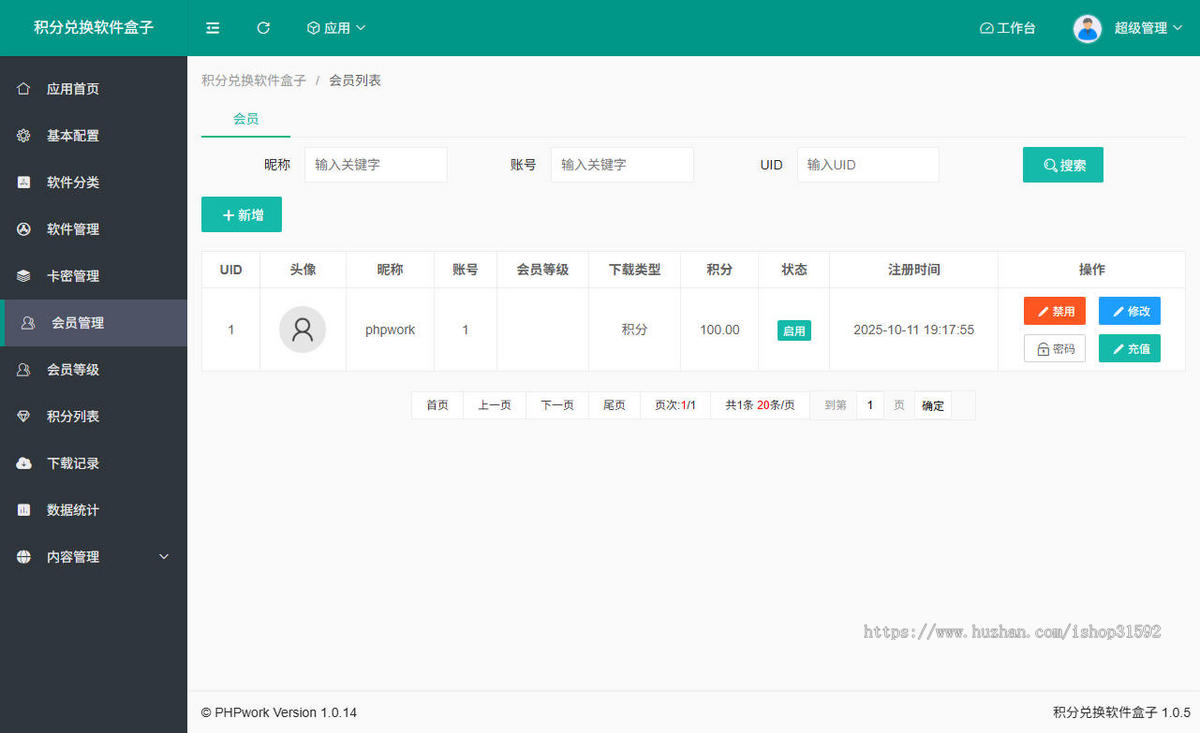 积分兑换软件盒子,软件库应用商店,会员制软件下载应用导航,卡密充积分,游戏盒子,php源码