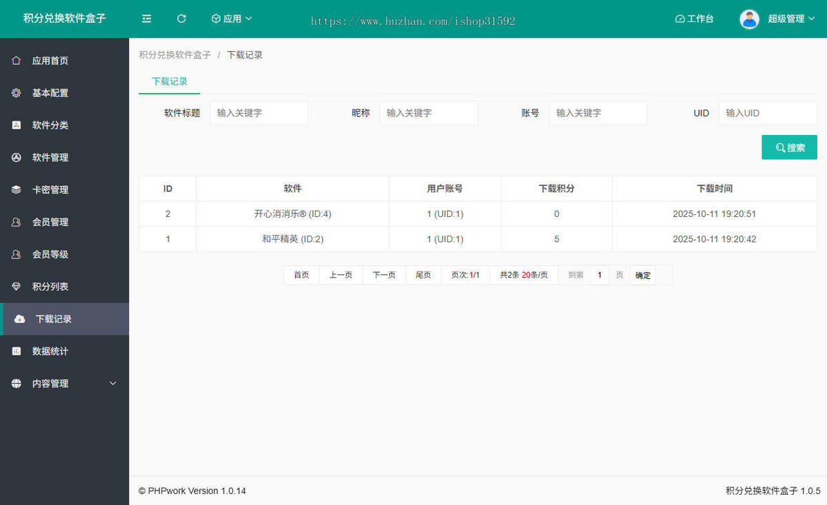 积分兑换软件盒子,软件库应用商店,会员制软件下载应用导航,卡密充积分,游戏盒子,php源码