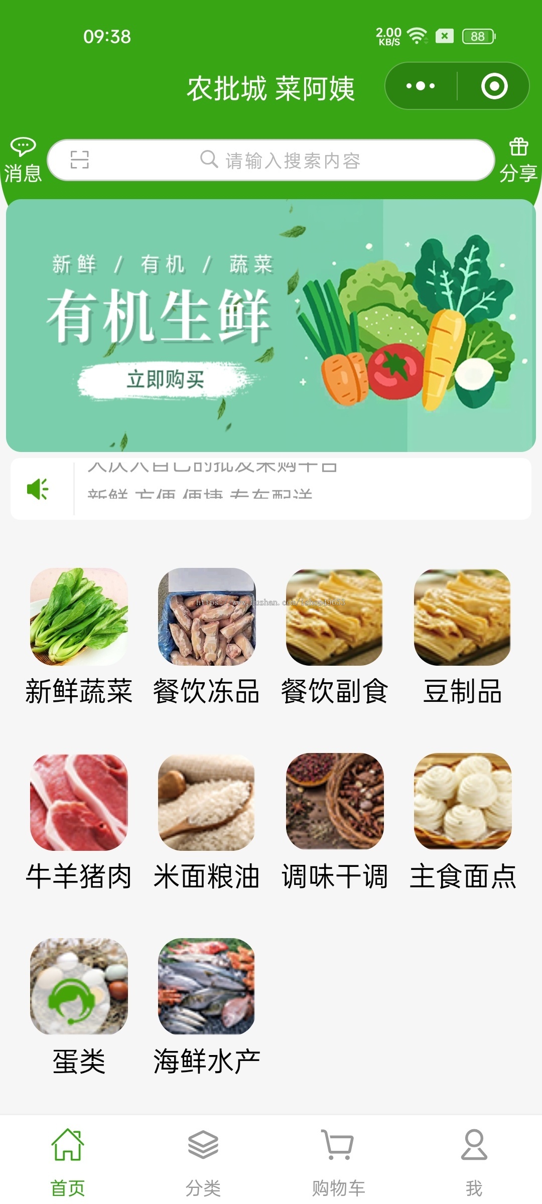 社区团购团长拼团群接龙供应商新零售分销商城购物生鲜微信小程序系统源码