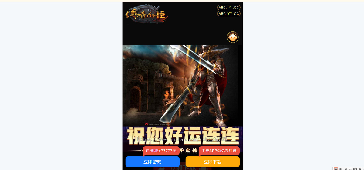 一款自适应传奇游戏应用推广APP下载线路检测导航静态页面