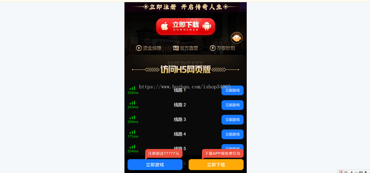一款自适应传奇游戏应用推广APP下载线路检测导航静态页面