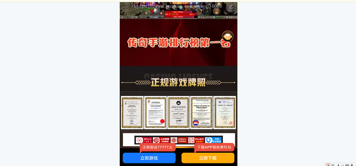 一款自适应传奇游戏应用推广APP下载线路检测导航静态页面