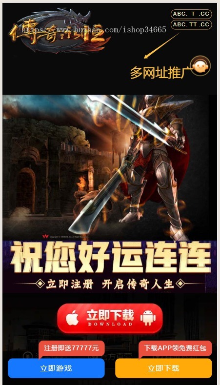 一款自适应传奇游戏应用推广APP下载线路检测导航静态页面