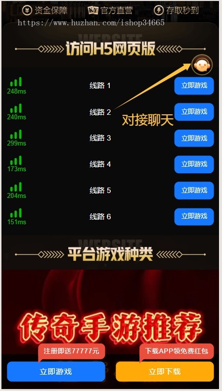 一款自适应传奇游戏应用推广APP下载线路检测导航静态页面