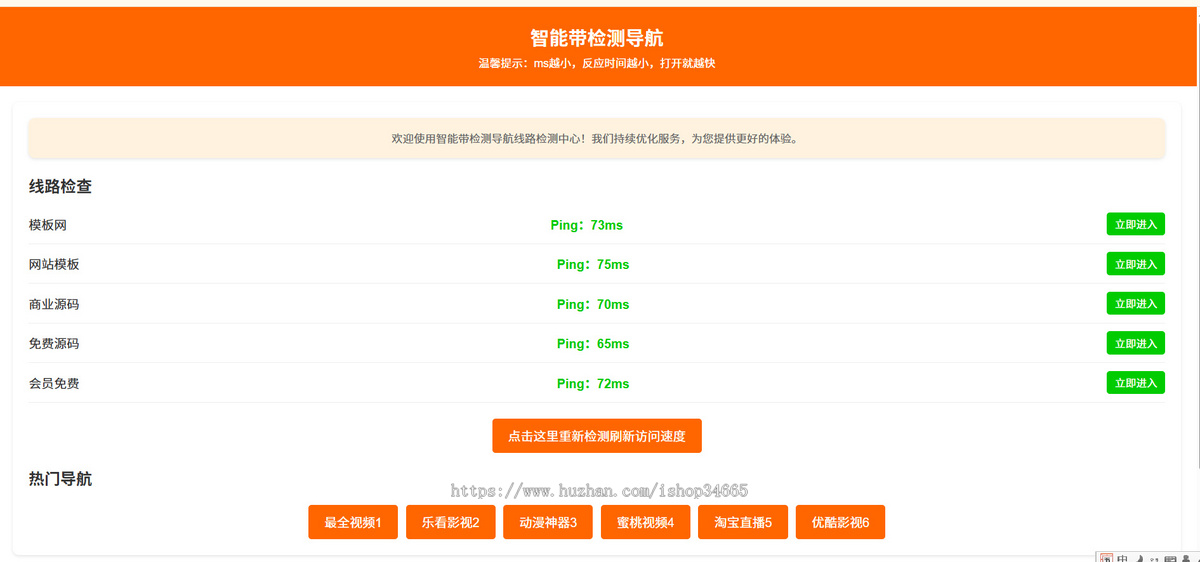 一款自适应智能带检测读秒导航引导发布静态源码