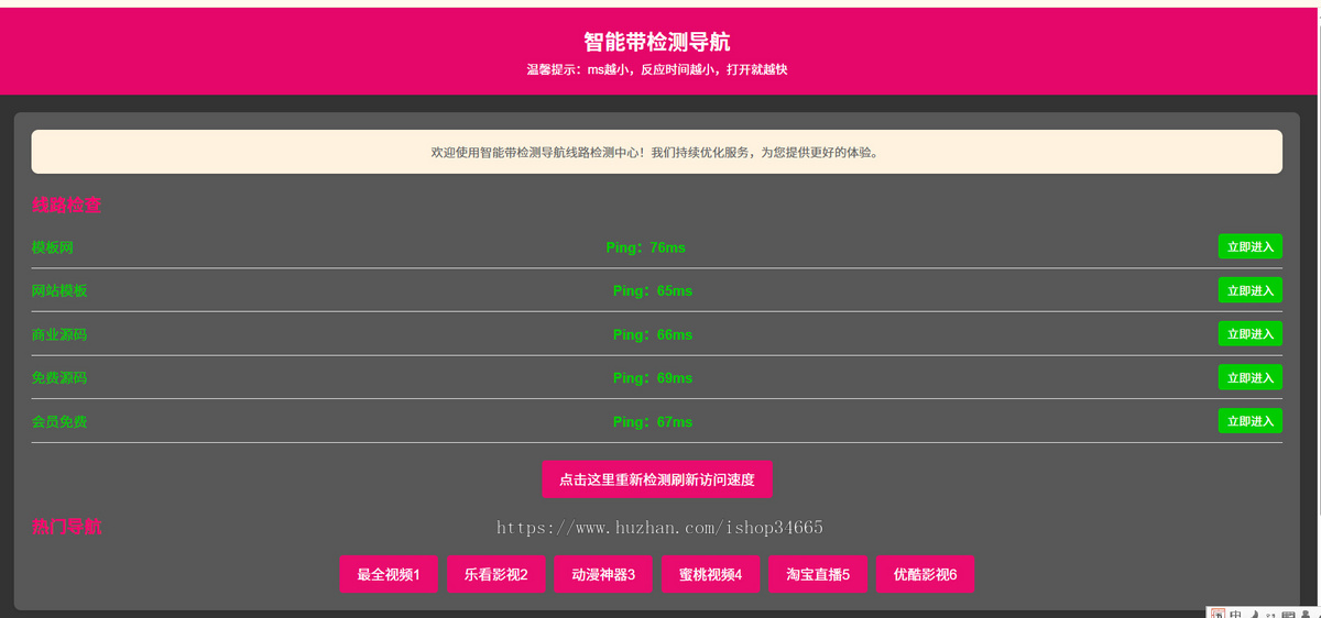 一款自适应智能带检测读秒导航引导发布静态源码