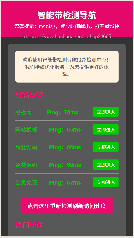 一款自适应智能带检测读秒导航引导发布静态源码