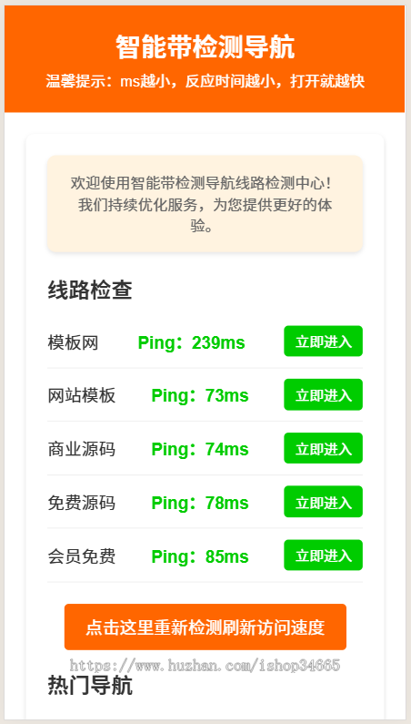 一款自适应智能带检测读秒导航引导发布静态源码
