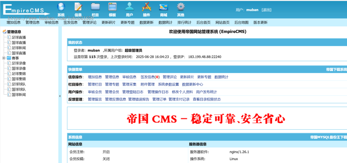 【精品】自适应体育直播网站源码足篮球赛事直播网站模板帝国cm7.5s内核带采集103
