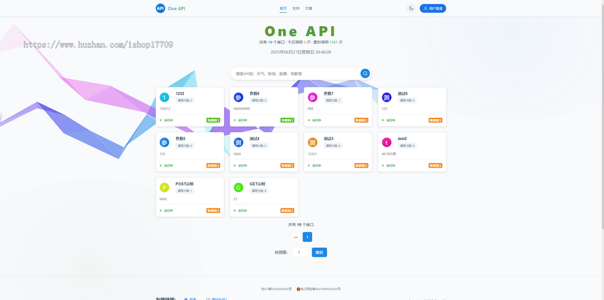 OneAPI企业级接口管理系统1.0.1已经更新!修复DOC文档页面的问题