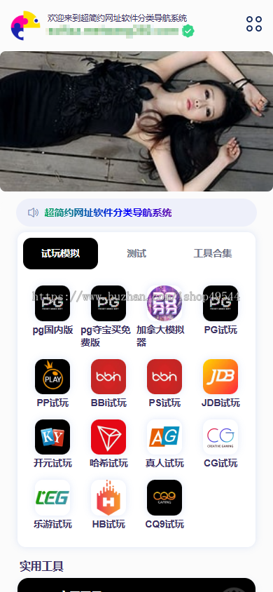 网址软件分类导航系统/软件下载源码,APP分发站引导,导航页平台-站点导航