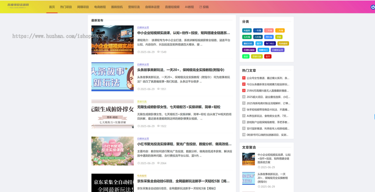 erphpdown插件wordpress主题自动采集发布模块知识付费系统虚拟资源网站全自动一键采集