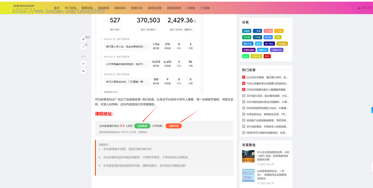 erphpdown插件wordpress主题自动采集发布模块知识付费系统虚拟资源网站全自动一键采集