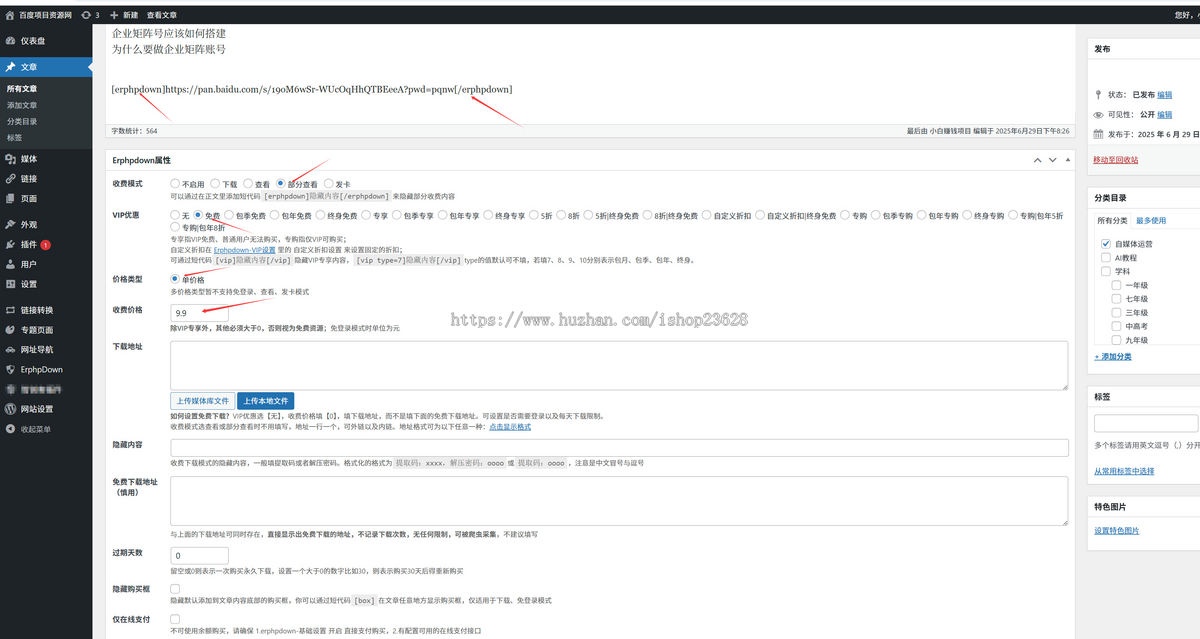 erphpdown插件wordpress主题自动采集发布模块知识付费系统虚拟资源网站全自动一键采集