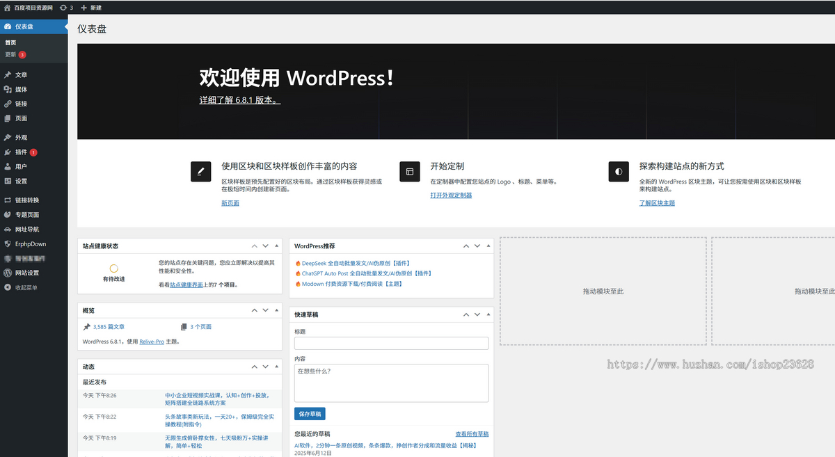 erphpdown插件wordpress主题自动采集发布模块知识付费系统虚拟资源网站全自动一键采集