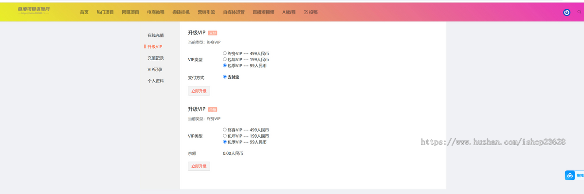 erphpdown插件wordpress主题自动采集发布模块知识付费系统虚拟资源网站全自动一键采集