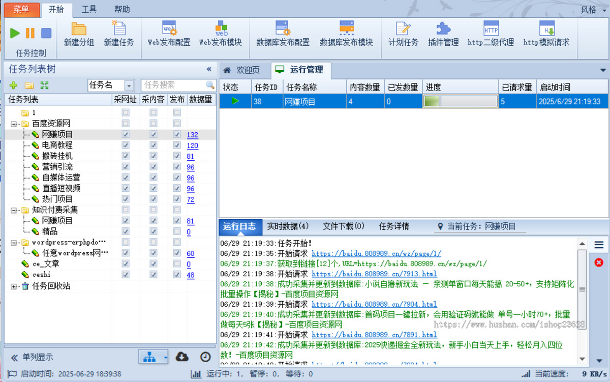 erphpdown插件wordpress主题自动采集发布模块知识付费系统虚拟资源网站全自动一键采集