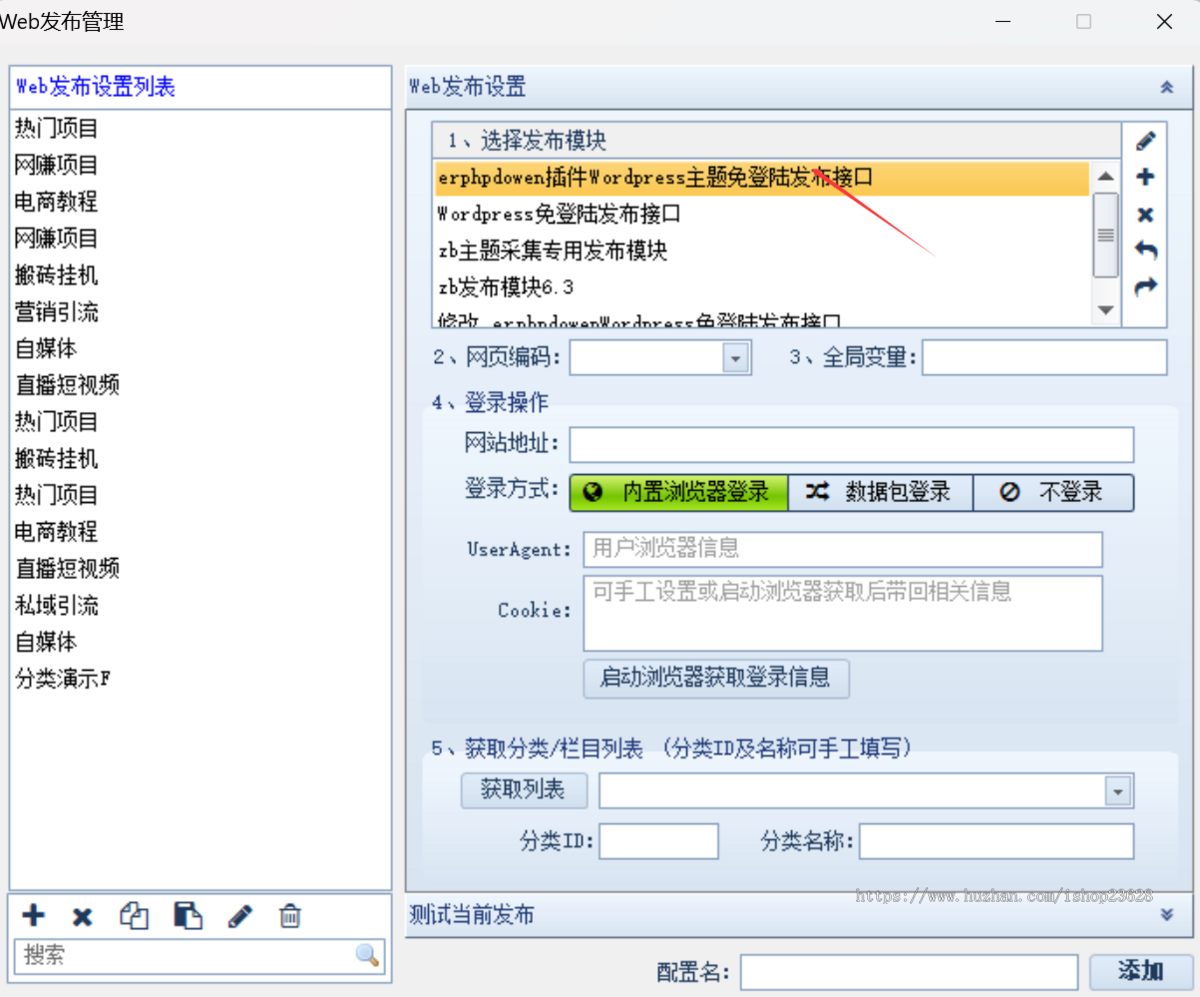erphpdown插件wordpress主题自动采集发布模块知识付费系统虚拟资源网站全自动一键采集