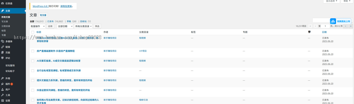 wordpress主题知识付费整站源码带1万+数据自动采集更新发布插件虚拟资源网站系统
