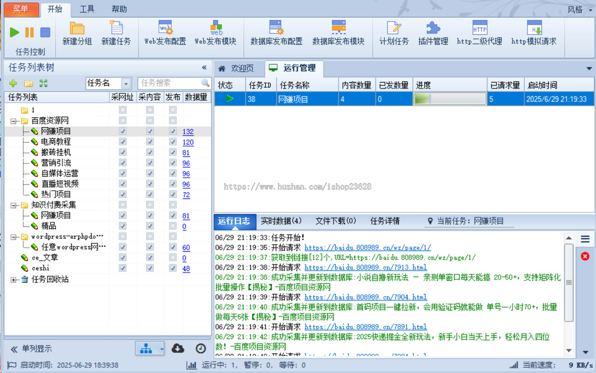 wordpress主题知识付费整站源码带1万+数据自动采集更新发布插件虚拟资源网站系统