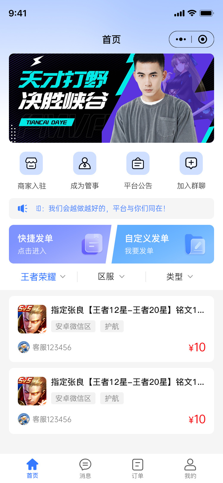 电竞护航小程序搭建游戏派单系统成品演示游戏陪代练小程序出售游戏订单发布