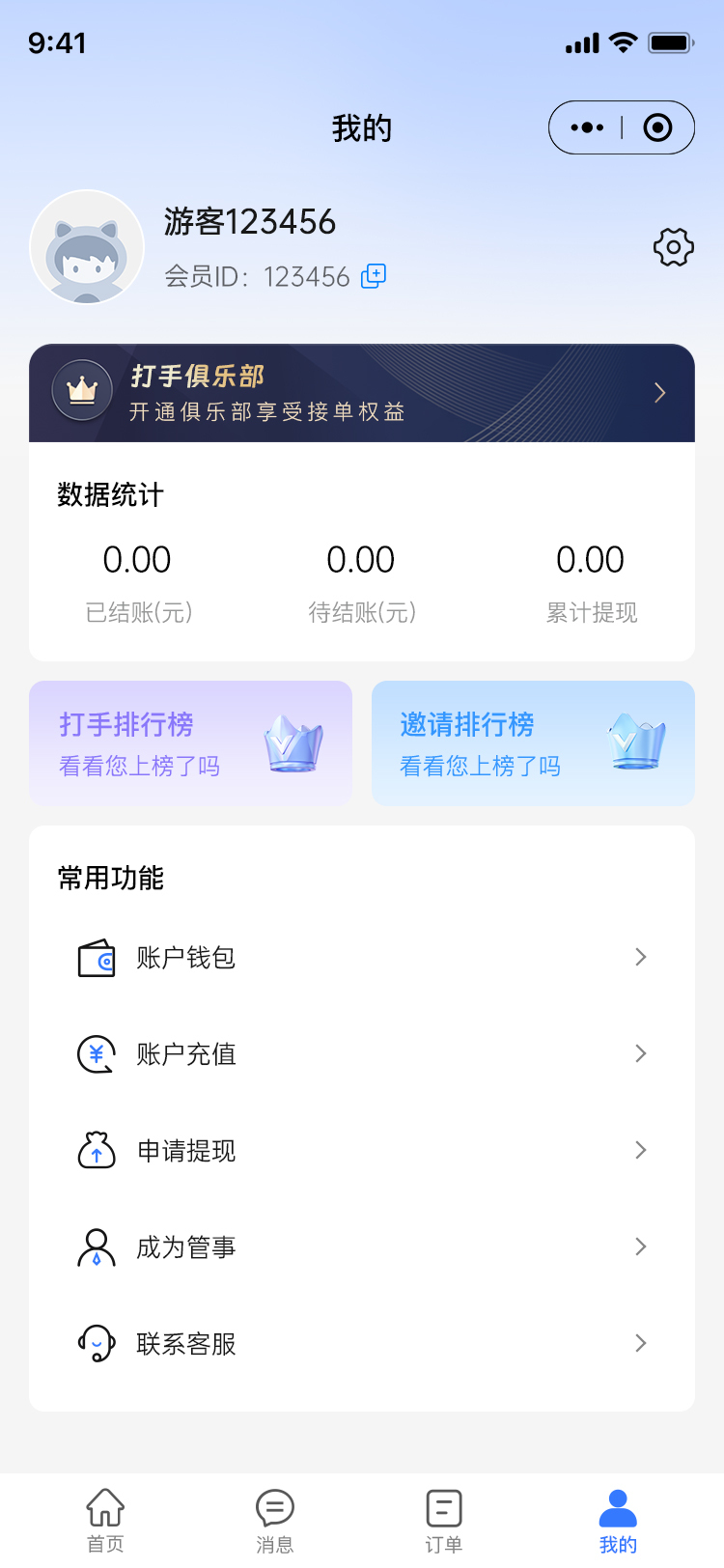 电竞护航小程序搭建游戏派单系统成品演示游戏陪代练小程序出售游戏订单发布