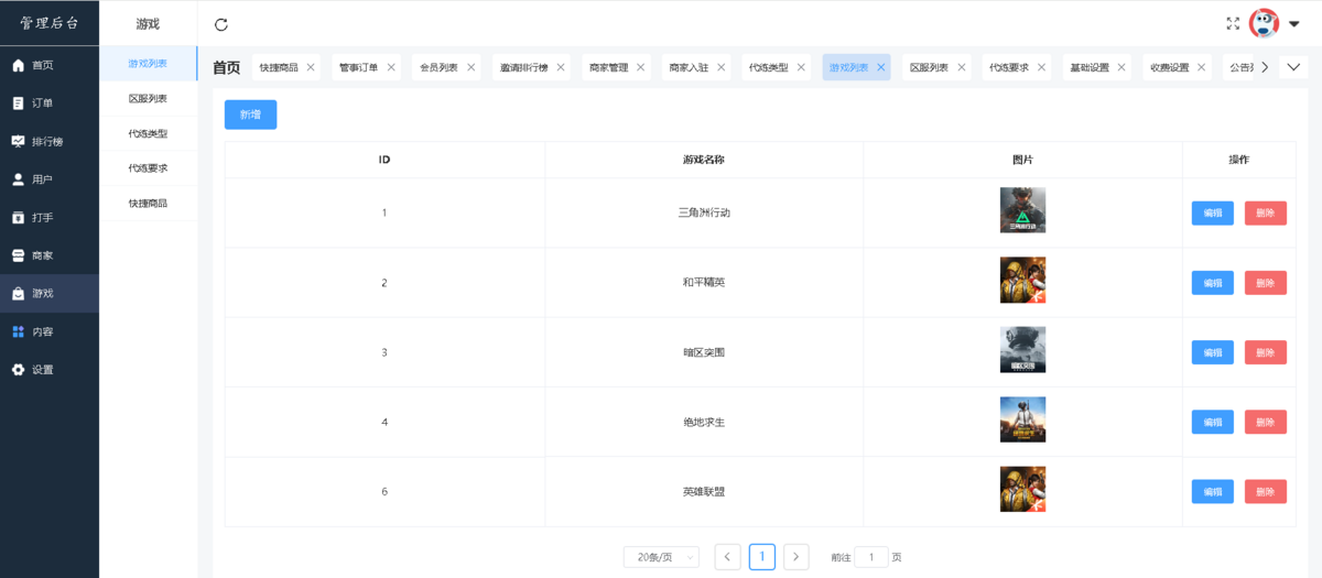 电竞护航小程序搭建游戏派单系统成品演示游戏陪代练小程序出售游戏订单发布