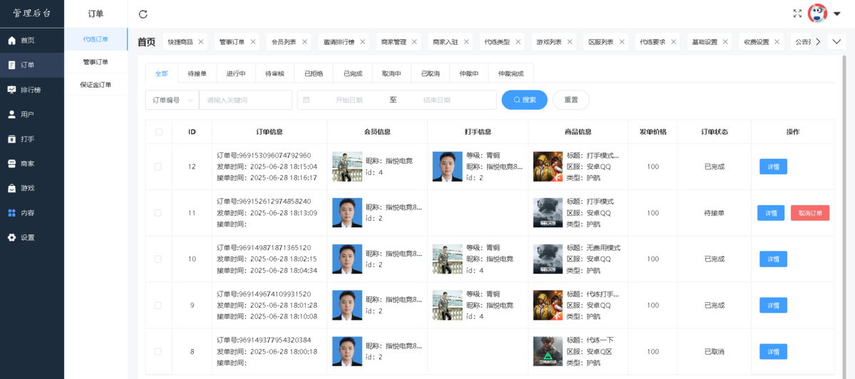 电竞护航小程序搭建游戏派单系统成品演示游戏陪代练小程序出售游戏订单发布