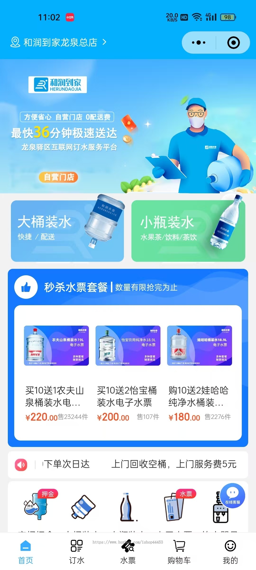 同城上门送水桶装水配送系统源码支持二开支持多门店上门配送