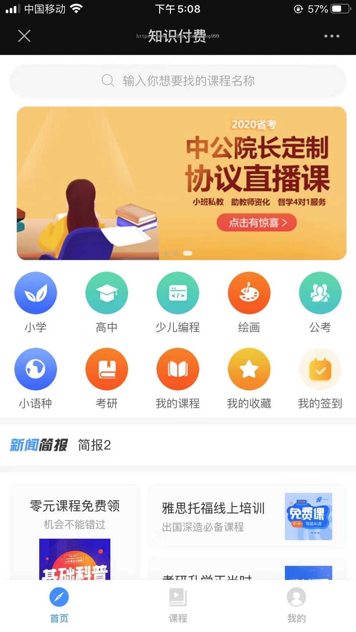 知识付费分销+直播营销系统