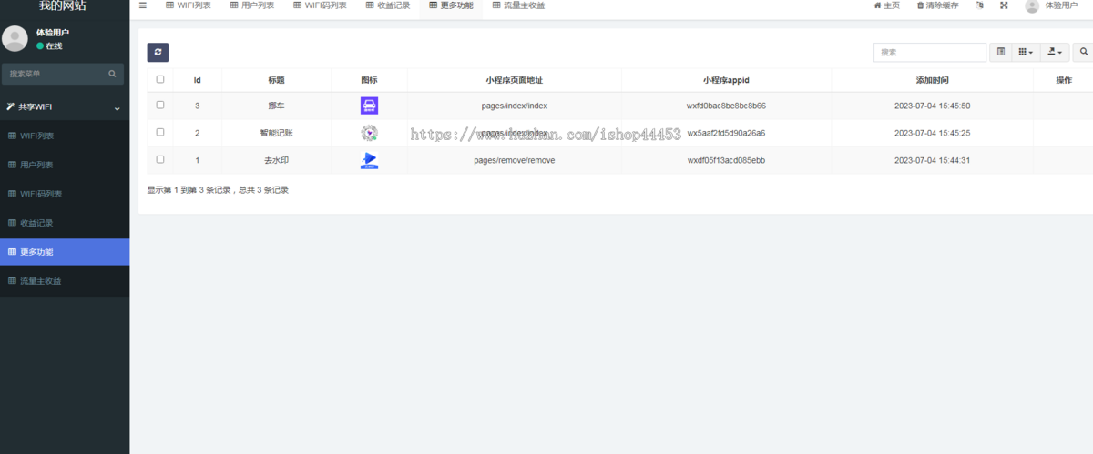 共享wifi小程序源码搭建分销扫码团长拓展团员商家入驻一键连接流量主部署