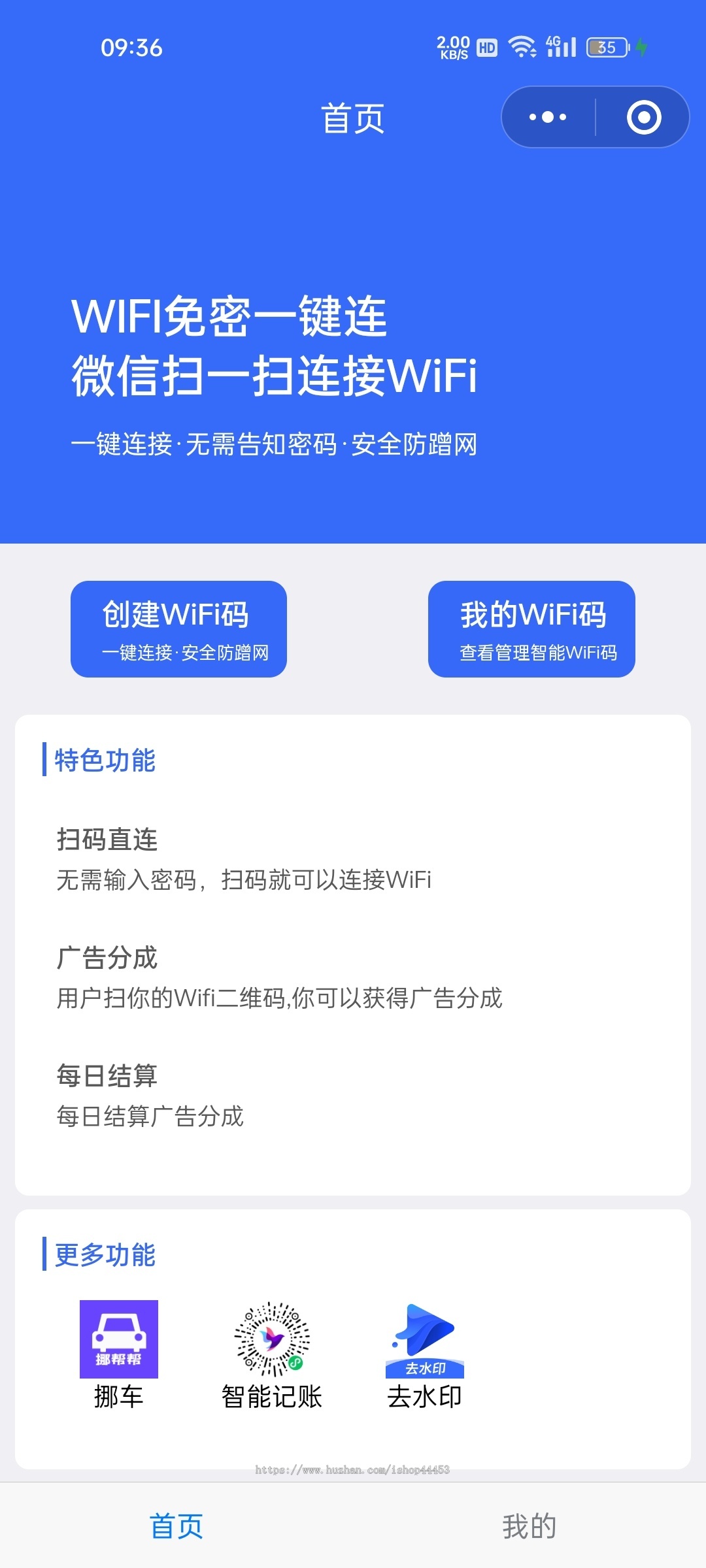 共享wifi小程序源码搭建分销扫码团长拓展团员商家入驻一键连接流量主部署
