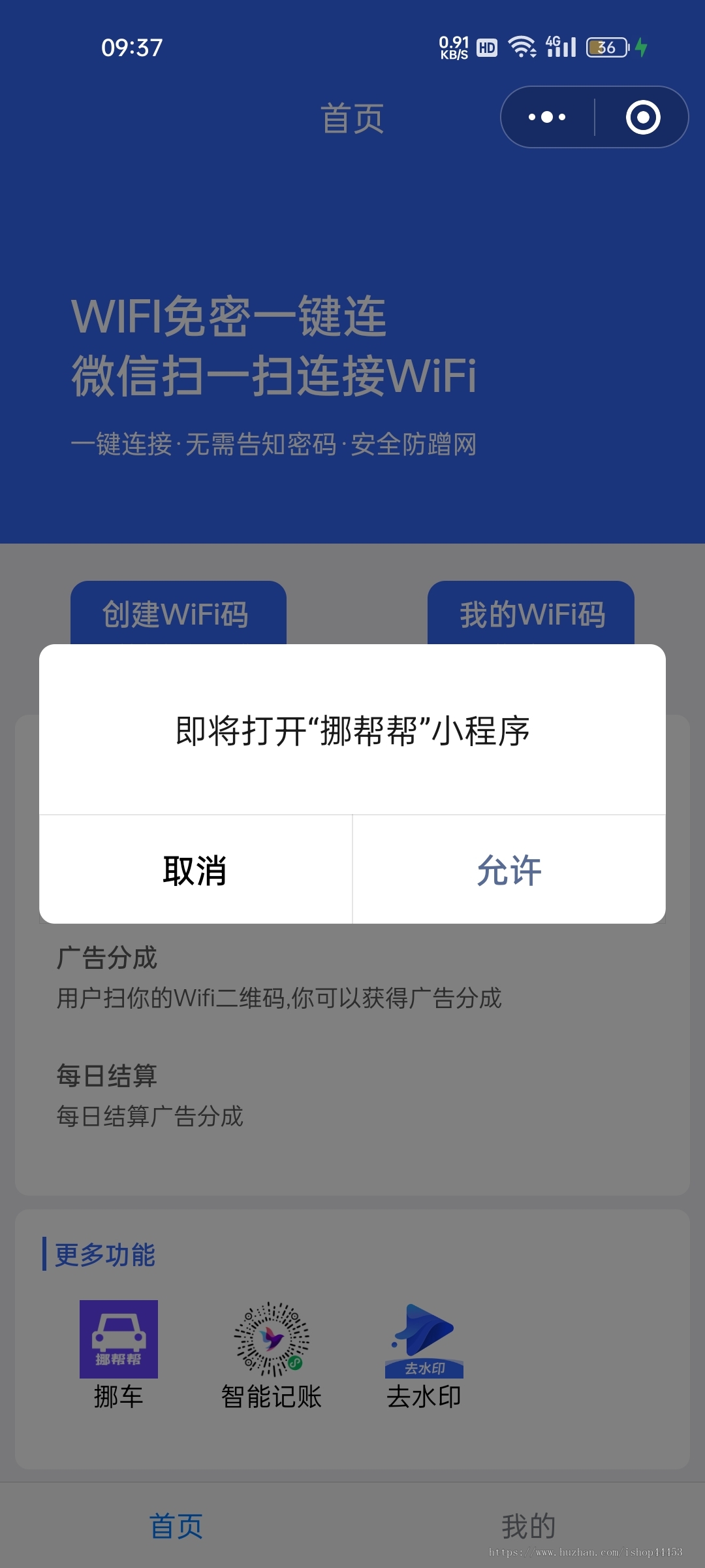 共享wifi小程序源码搭建分销扫码团长拓展团员商家入驻一键连接流量主部署