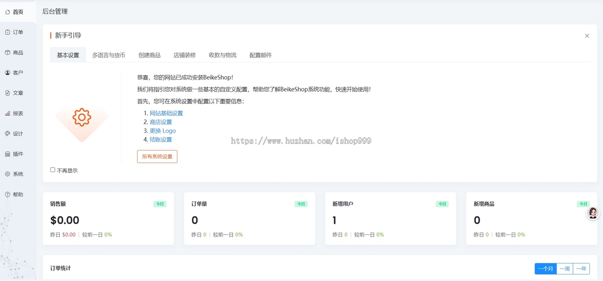 一款超好用的跨境电商系统