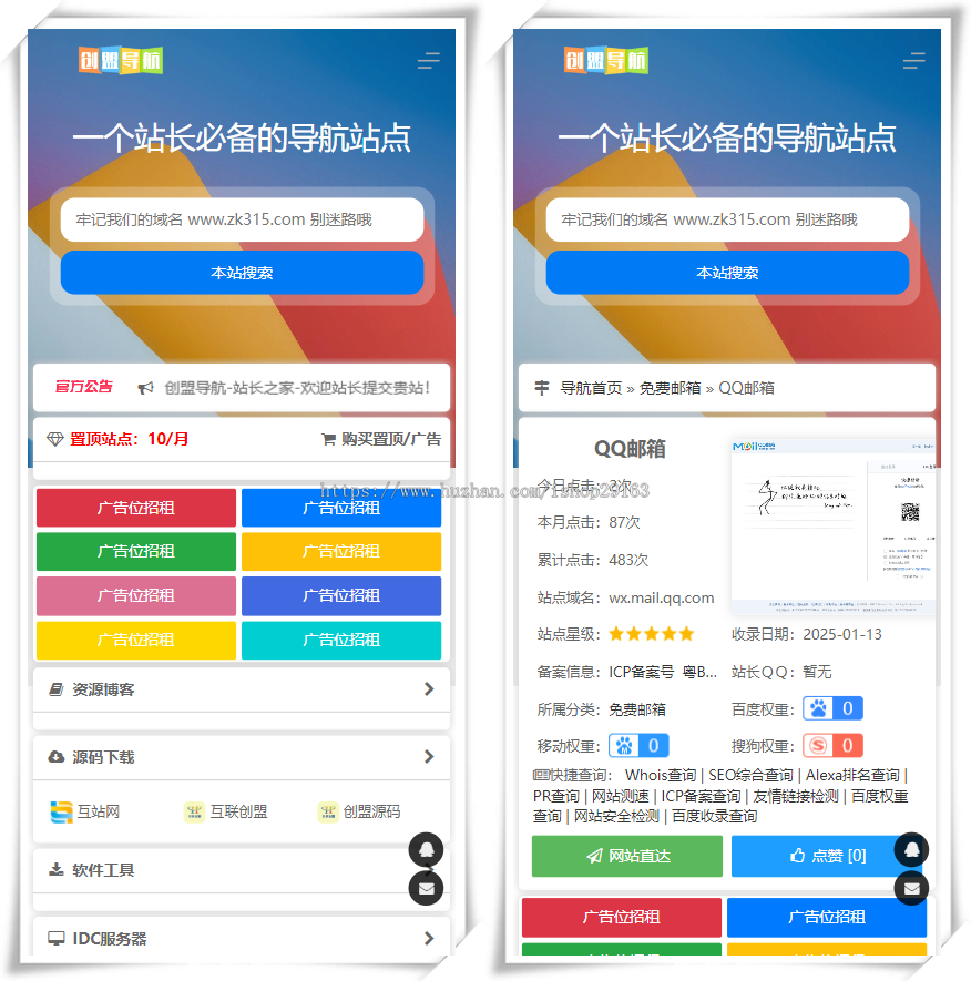 网址导航PHP源码 站长导航系统 2025分类导航自适应源码 带自助广告位的导航平台 网站收录