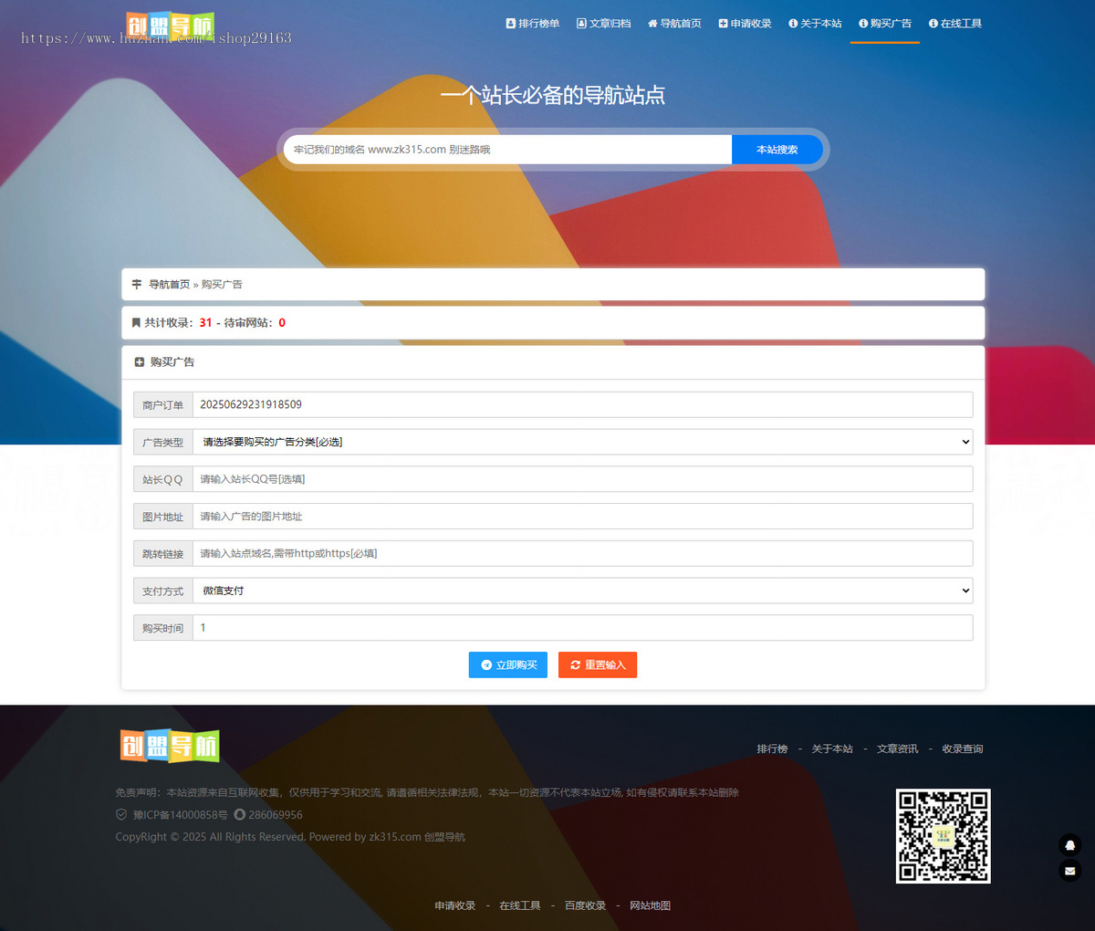 网址导航PHP源码 站长导航系统 2025分类导航自适应源码 带自助广告位的导航平台 网站收录