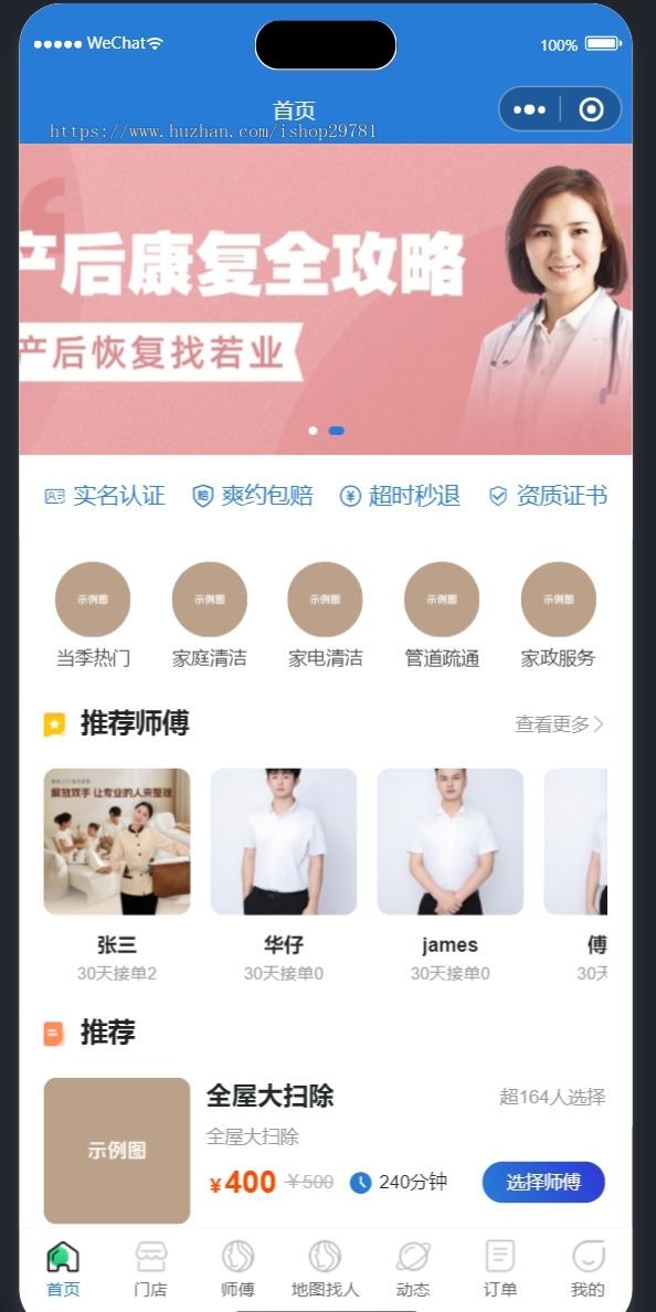 家庭清洁服务器类小程序|多端|带演示|类似于东郊到家
