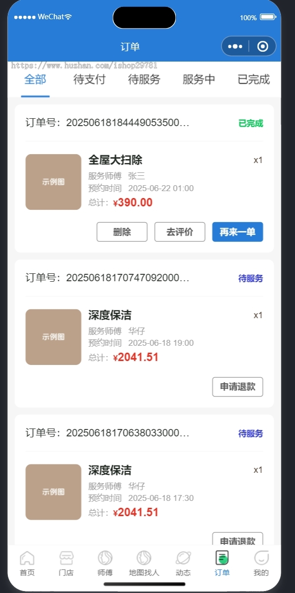 家庭清洁服务器类小程序|多端|带演示|类似于东郊到家