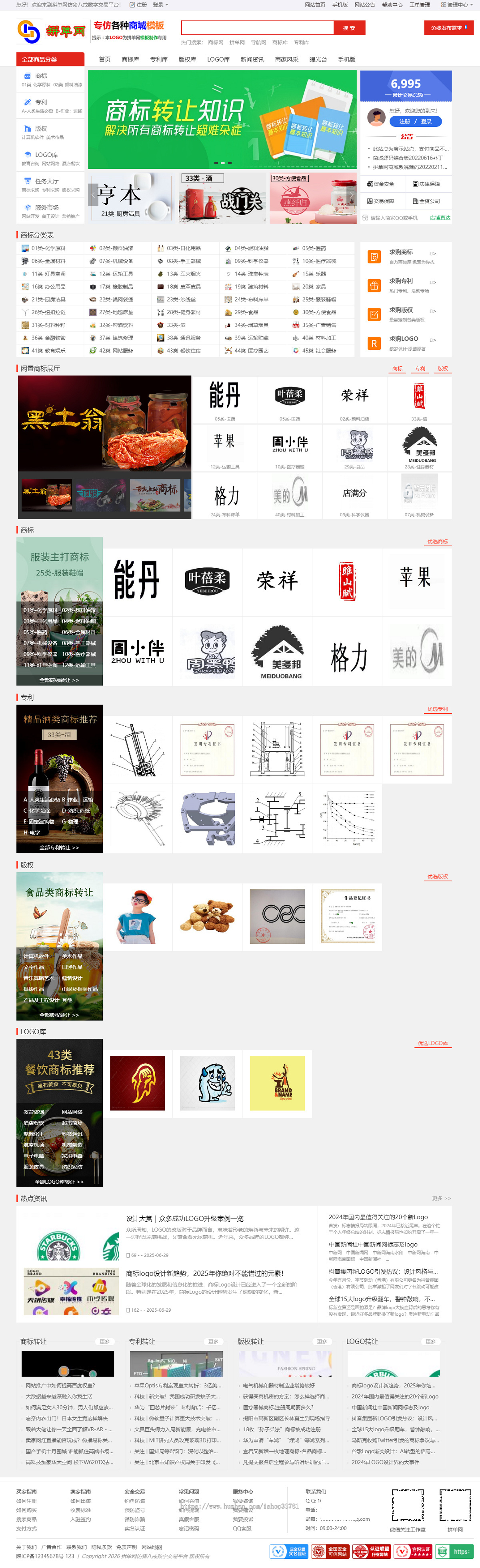 商标专利版权音乐版权知产交易平台商城带手机版有微信支付宝交易带标库插件可二开源码