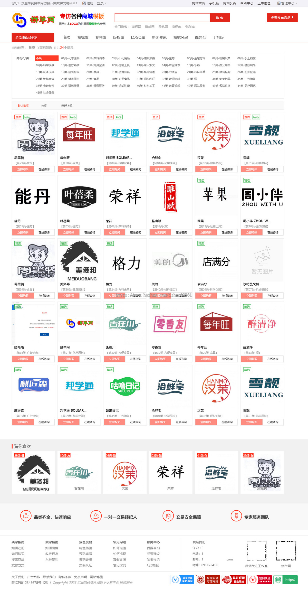商标专利版权音乐版权知产交易平台商城带手机版有微信支付宝交易带标库插件可二开源码