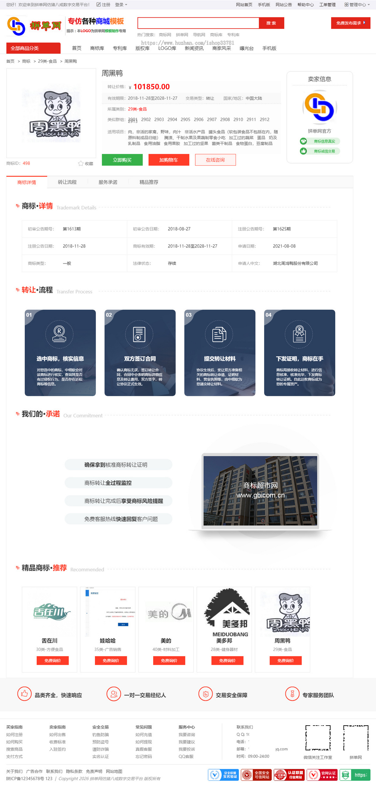 商标专利版权音乐版权知产交易平台商城带手机版有微信支付宝交易带标库插件可二开源码