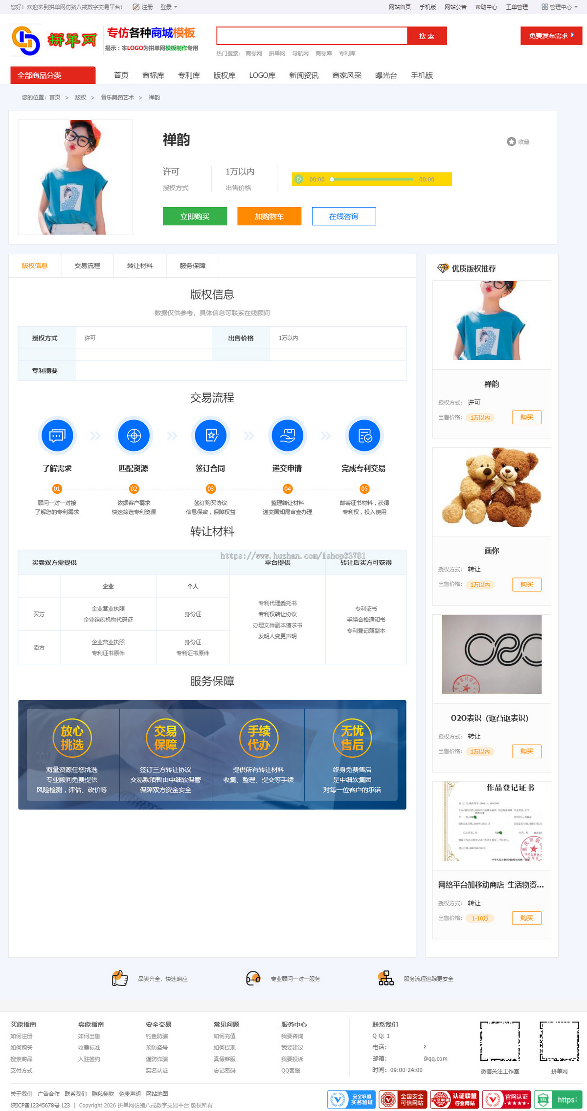 商标专利版权音乐版权知产交易平台商城带手机版有微信支付宝交易带标库插件可二开源码
