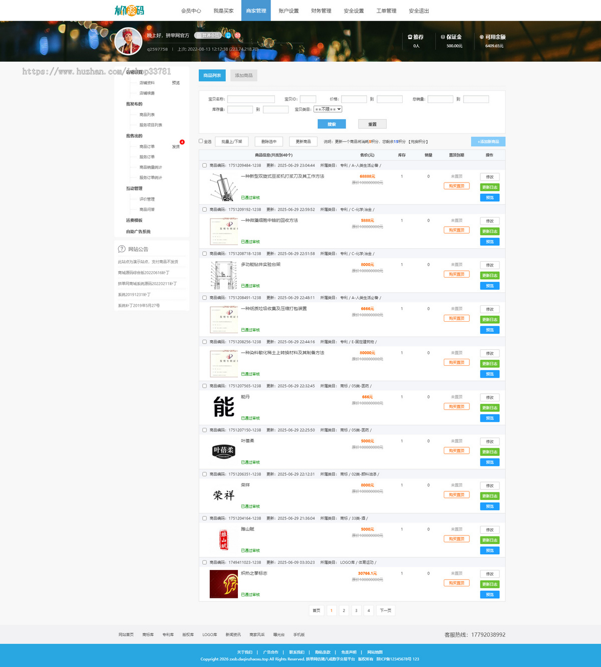 商标专利版权音乐版权知产交易平台商城带手机版有微信支付宝交易带标库插件可二开源码